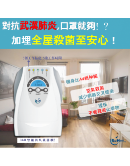 智能活氧殺菌機